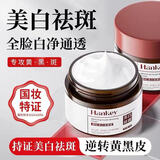 韩纪美白祛斑霜淡化黑色素去雀斑黄褐斑烟酰胺熊果苷去黄提亮官方正品 两瓶【基础装】 50g