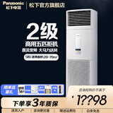 松下（Panasonic）24年款5匹空调柜机大马力直流变频冷暖 新2级能效节能立式空调柜机广角送风商用柜机空调 不含安装 5匹 二级能效220V电压HE45F04
