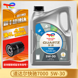 道达尔能源TOTAL/道达尔 快驰QUARTZ 极驰9000 汽车全合成机油 发动润滑油 快驰7000半合成 SP 5W-30 4L