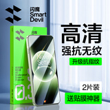 闪魔【秒解锁】适用一加ace6/至尊/6T钢化膜 一加ACE6手机镜头膜无黑边高清防摔抗指纹超爽滑保护膜 2片+神器【标准|爽滑防爆】 一加ace6/ace6T通用【不解锁包退】