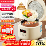荣事达（Royalstar）电饭煲家用1-2人小电饭锅迷你学生宿舍煮粥煲汤煮饭锅智能预约保温多功能带蒸笼2L热销款RFB-S20N6