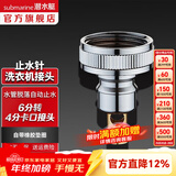 潜水艇（Submarine）洗衣机龙头止水接头 掉落即止水防脱扣接头锁水4/6分卡扣6转4螺纹 XT6（6转4分卡扣接头）