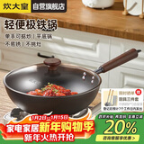 炊大皇炒锅铁锅健康0无涂层家用无油烟平底煎炒锅32cm磁炉通用BZ50540