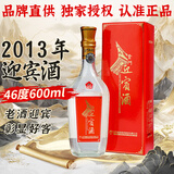金门高粱  2013年迎宾老酒 清香型白酒 46度600ml单瓶盒装【宴请收藏送礼】