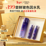 欧莱雅玻尿酸玻色因晶露130ml护肤品套装礼盒爽肤水乳补水保湿新年礼物
