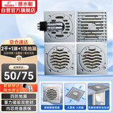潜水艇（Submarine）黄铜镀铬防臭地漏套装 50管径 大排量淋浴+2个干湿区+洗衣机