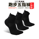 美看马拉松跑步五指袜户外徒步男女纯棉袜透气越野跑五指袜防滑运动袜 【3双装】黑色 男款均码(39-43码)