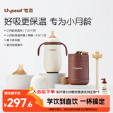 世喜小月龄保温杯316L不锈钢吸管水杯保温奶瓶棕杯套+鸭嘴+直饮吸管