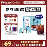 瑞幸咖啡0糖0脂醇香浓缩咖啡液意式黑咖18ml*32颗/盒冰美式生椰拿铁黑咖啡