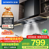创维（Skyworth）欧式顶吸抽吸排油烟机家用 变频26立方大吸力 以旧换新家电国家补贴20% 一级能效脱排自净清洗Y011