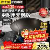 炊大皇炒锅不粘锅32cm少油烟平底炒菜锅煎锅电磁炉明火通用锅WG15068