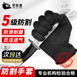 京安通 安全防割手套 五级柔软舒适切割手套钢丝防护手套 黑色均码