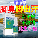 脚臭专用的药 脚臭i克星治i脚臭脚出汗汗脚止汗汗脚脚臭喷雾脚气 100%特效三盒装【买二送一】 除i脚臭专用脚臭i克星治出汗脚臭