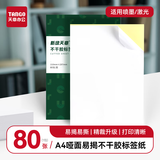 天章 （TANGO）A4不干胶打印纸易揭便利款 80张/盒 带背胶亚面铜版标签纸 整张无分割 喷墨激光打印机均适用