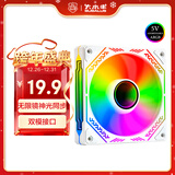 大水牛（BUBALUS）幻镜 白色反叶 无限镜ARGB幻彩风扇 12cm反转反出风机箱风扇 4PIN PWM温控调速风扇 神光同步