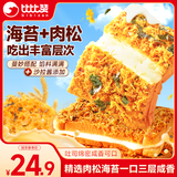 比比赞（BIBIZAN）海苔肉松吐司1020g夹心手撕面包零食休闲食品办公室下午茶早餐
