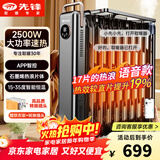 先锋（SINGFUN）【大空间取暖】油汀取暖器智能app款语音取暖器家用电暖器电暖气片烤火炉17片热浪油汀电暖炉