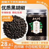 府味天下黑胡椒粒 250g香辛料调味腌料 西餐牛排调味料