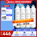 美的净水器滤芯-适用于MRO201-4、MRO201A-4、X400、X600、大智等 F1系列 PP+C1+RO50G+C2