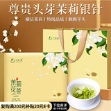 一杯香茶叶茉莉花茶飘雪横县特级250g2025新茶礼盒装礼品送礼送领导长辈