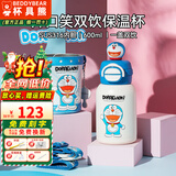 杯具熊（BEDDYBEAR）正品保温杯儿童大容量316不锈钢吸管杯学生直饮幼儿园水杯 双饮-哆啦a梦（礼盒装）600ml