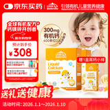 小小伞0岁+婴幼儿有机钙镁锌（高钙版）小金条开学礼物液体钙30条*2盒装