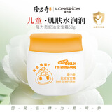 隆力奇蛇油宝宝霜儿童面霜润肤霜50g