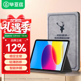毕亚兹适用2025/22款A16芯片iPad11/10保护套 苹果平板电脑11/10.9英寸智能休眠鹿图保护皮壳PB363-灰色
