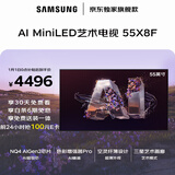 三星品质款 55X8F 55英寸 量子点 AI Mini LED艺术电视 壁纸电视 超薄平嵌144Hz QA55QNX8FAJXXZ