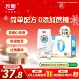 光明研简0蔗糖常温酸奶135g*16盒 早餐牛奶乳品儿童早餐年货好礼