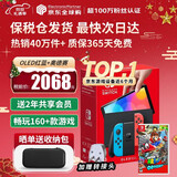 任天堂（Nintendo）【国内保税仓】Switch2/1代 OLED/续航加强日版/港版便携家用ns体感游戏机掌机 港版OLED红蓝+马里奥奥德赛(保税仓）