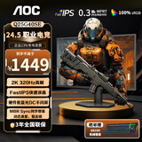 AOC Q24G4E 23.8英寸 2K显示器 180Hz FastIPS 1ms响应  广色域 低蓝光不闪  小钢炮Pro三角洲游戏 【重磅桌面战神】2K 320Hz Q25G40SE