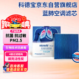 科德宝（MICRONAIR）蓝肺空调滤芯滤清器BL680适用十代雅阁英仕派CRV思铂睿奥德赛杰德