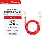 一加原装 Type-C 闪充数据线 8A 1米充电线 支持 80W Max 适配一加 10 Pro 通用OPPO华为小米手机