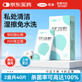 可孚 妇科私处卫生湿巾房事后专用男女免洗洁阴独立包装湿纸巾 40片
