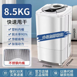 小鹅通脱水机家用甩干机【家电补贴20%】大容量单脱水桶甩干桶出租房宿舍干衣机 8.5/KG不锈钢桶脱水【质保十年】 8.5L