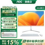 AOC品牌一体机电脑全新商务办公家用游戏设计剪辑Ai台式全套整机 23.8英寸13代N95+16G+512G固态 联保三年/内置WIFI.音响/键鼠