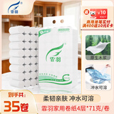 霏羽卷纸卫生纸无芯4层71克*35卷卫生纸巾厕纸手纸5斤家用实惠装
