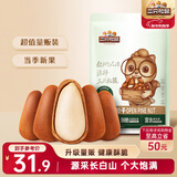 三只松鼠东北松子250g/袋 手剥开口每日坚果 炒货休闲零食地方特产