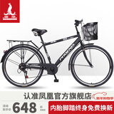 凤凰 自行车成人男式通勤26寸城市代步变速脚踏复古28老式单车 马斯特 亚黑色变速