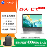 惠普（HP）战66七代 AMD锐龙14英寸轻薄笔记本电脑(高性能长续航R5 16G 512G 低蓝光护眼屏）