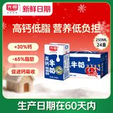 光明【新鲜日期】高钙低脂肪牛奶250ml*24盒增加30%钙家庭量贩装整箱