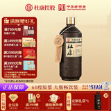 杜康 原酒库 浓香型白酒 60度 750ml 单瓶装【纯粮送礼】