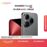 HUAWEI Pura 80 12GB+256GB 丝绒黑 丝绒直屏 红枫原色影像 全新鸿蒙AI 华为鸿蒙智能手机
