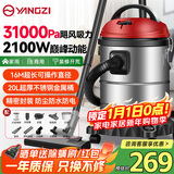 扬子吸尘器家用大功率峰值2100W装修美缝开荒车用干湿吹三用20L大容量桶式吸尘器商用除尘机XC630P