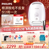 飞利浦脉冲光脱毛仪冰点蓝宝石无痛脱毛男女士腋下剃毛器 生日礼物