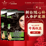 施华蔻（Schwarzkopf）怡然滋养染发霜4.0自然棕色*2 染发剂染发膏植物人参多次盖白补染
