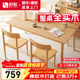 舒歌餐桌家用餐桌椅组合 全实木餐桌小户型 原木风餐桌钢化玻璃桌面 原木色一桌四椅 120cm *70cm*75cm