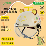 绿源电动车头盔亲子成人儿童头盔3-6岁夏季可爱男女孩安全帽宝宝3-12岁 米色3C透明短镜【儿童头盔】