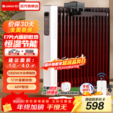 格力（GREE） 取暖器电油汀家用大面积WIFI遥控电暖气片17片立式加宽电油丁卧室客厅干衣恒温节能电暖器 17片 遥控器控制 NY22-S7030B